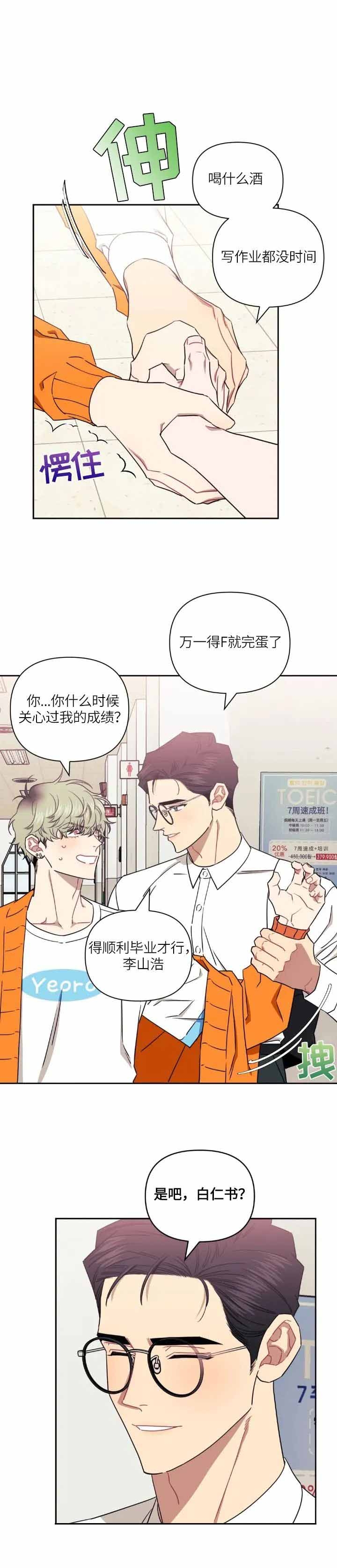 次于别人的关系漫画,第53话1图