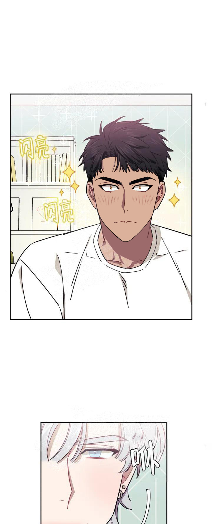 次于别人的关系漫画免费下拉式六漫画漫画,第3话1图