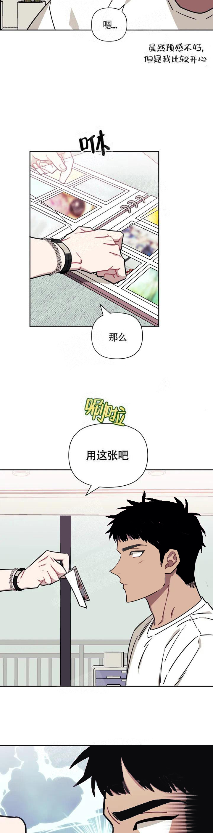 次于别人的关系漫画免费下拉式六漫画漫画,第3话3图