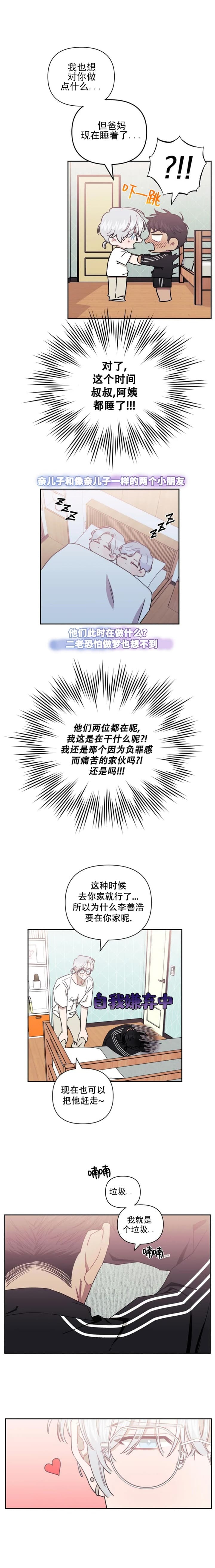 次于别人的关系漫画完整漫画,第77话2图