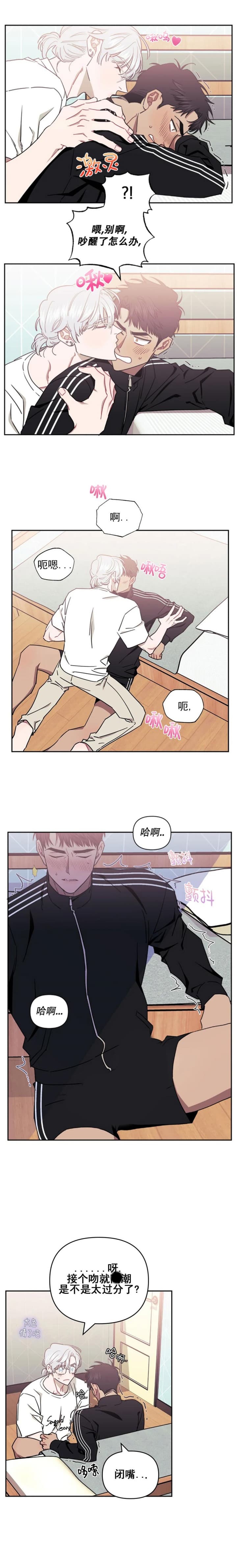 次于别人的关系漫画完整漫画,第77话3图