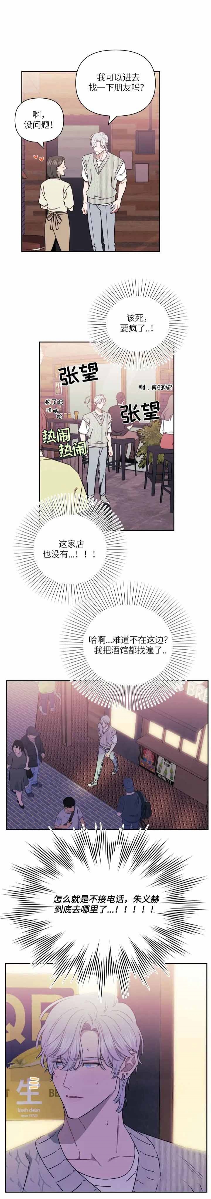 次于别人的关系漫画,第56话2图
