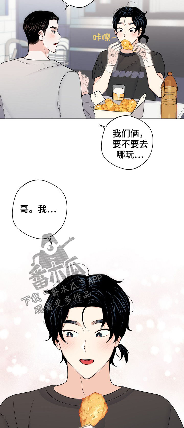 第53章：【第二季】放假3