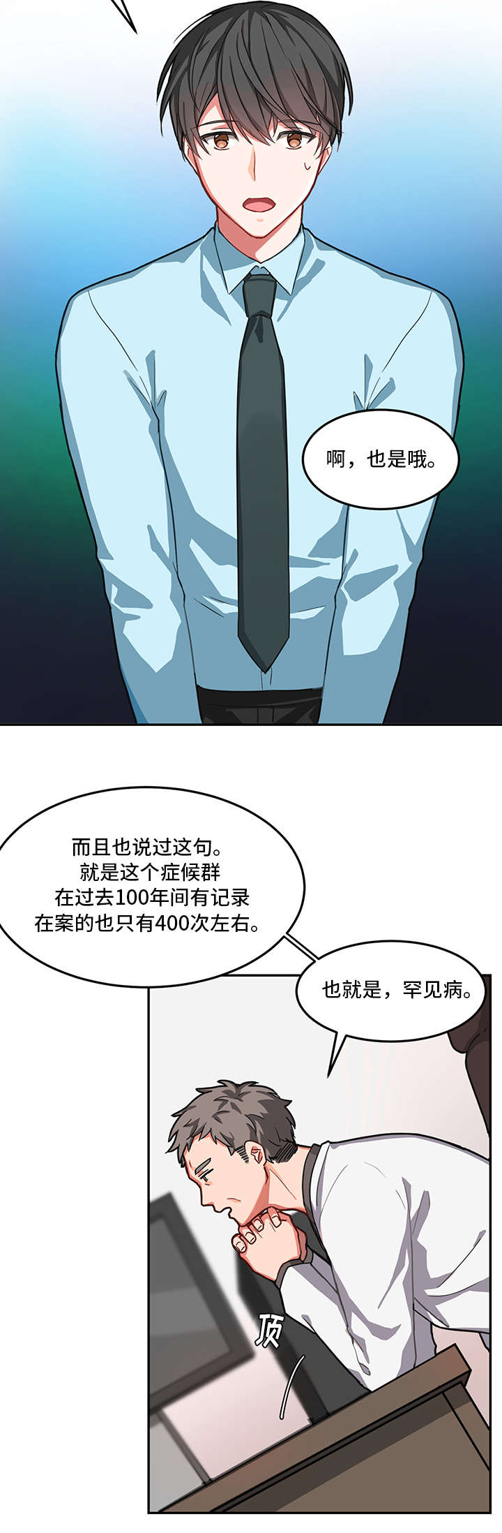 第1章：生气3
