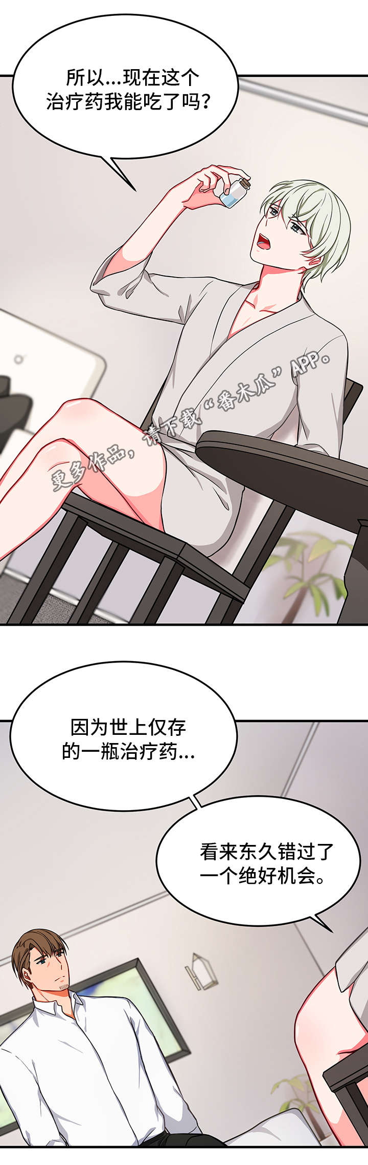 介质写入受保护漫画,第24章：交易2图