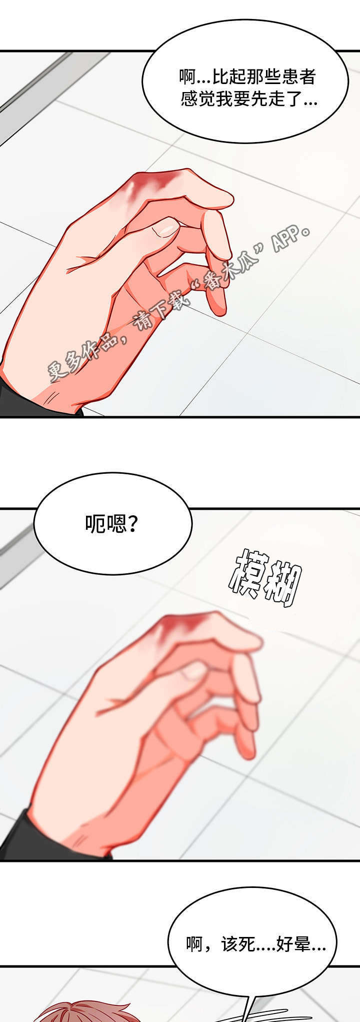 第12章：昏迷4