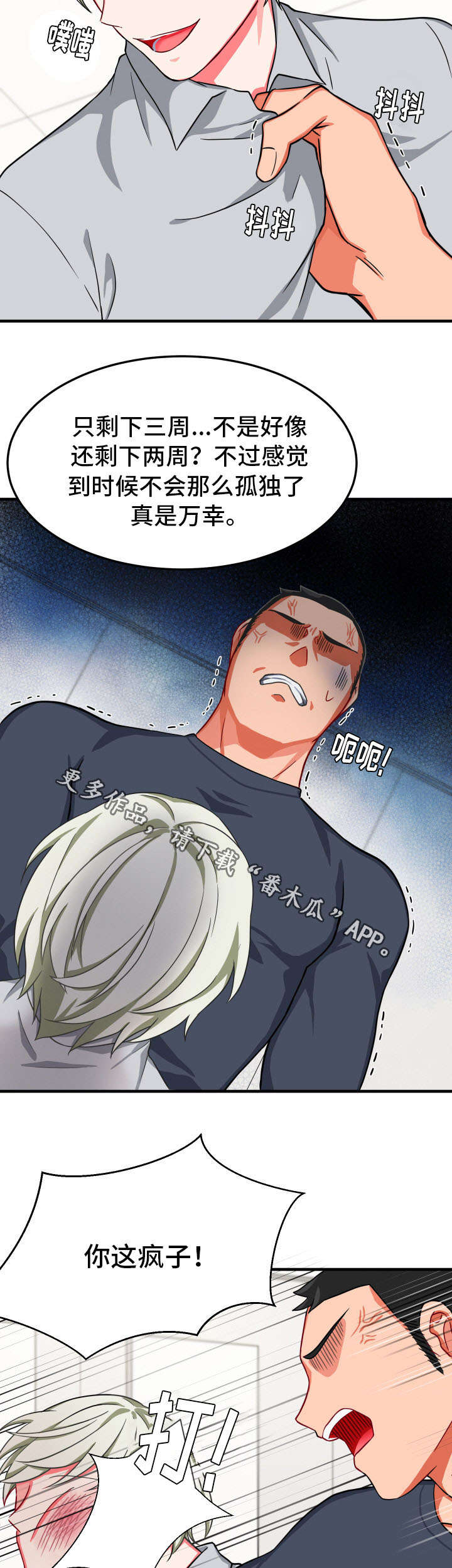 介质柜漫画,第27章：凄惨3图