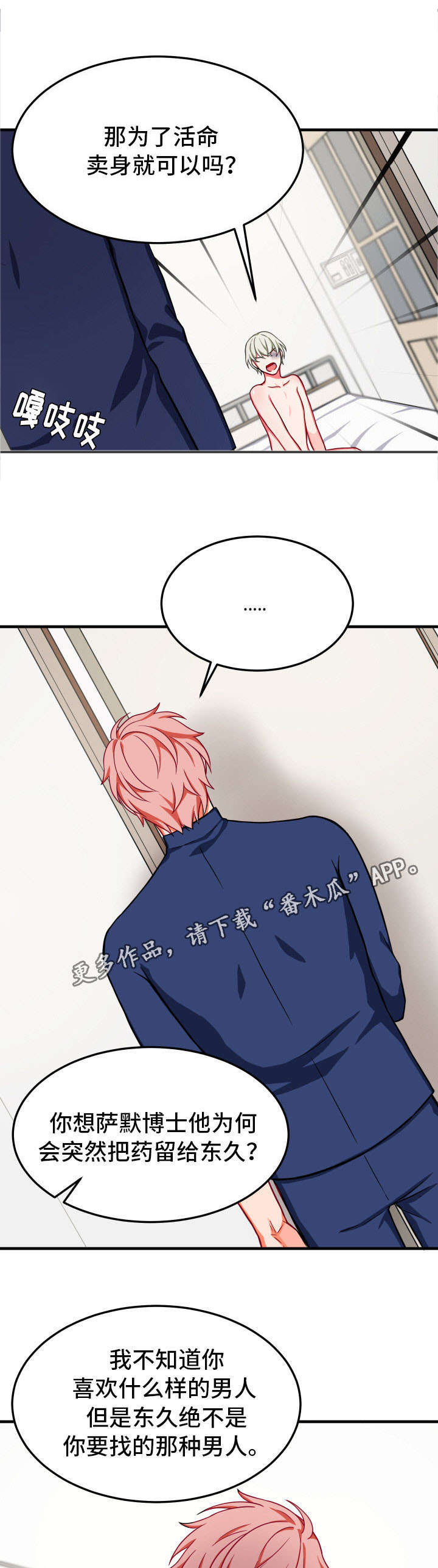 第29章：不相信2