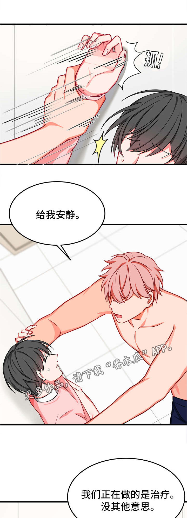 介质柜漫画,第33章：孤独1图
