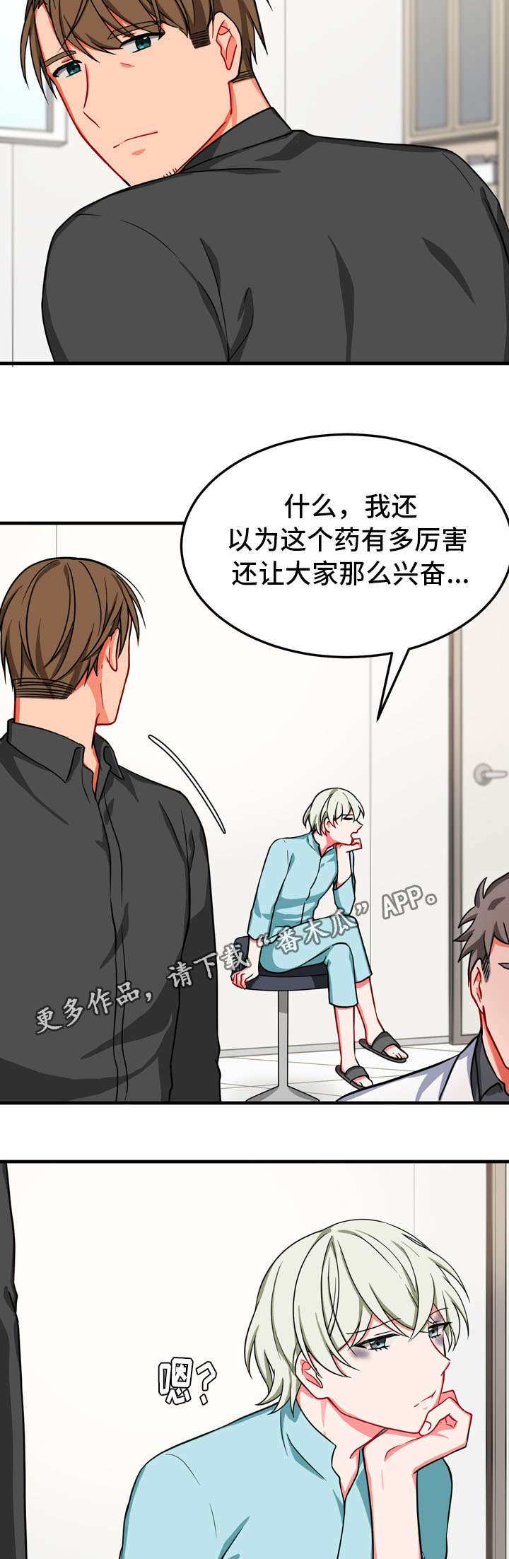 介质柜漫画,第33章：孤独5图
