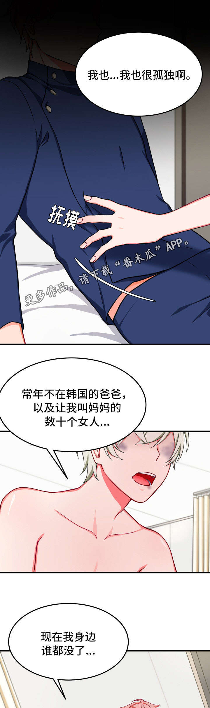 第28章：谗言4