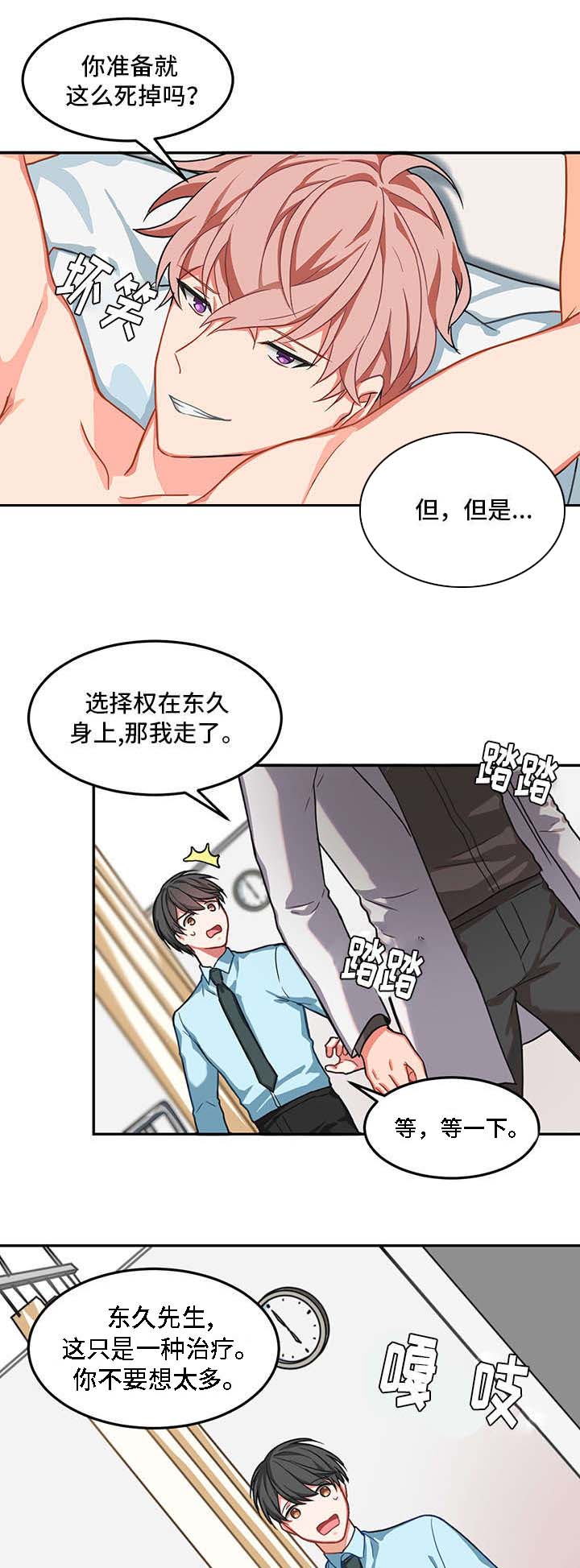 第2章：治疗2