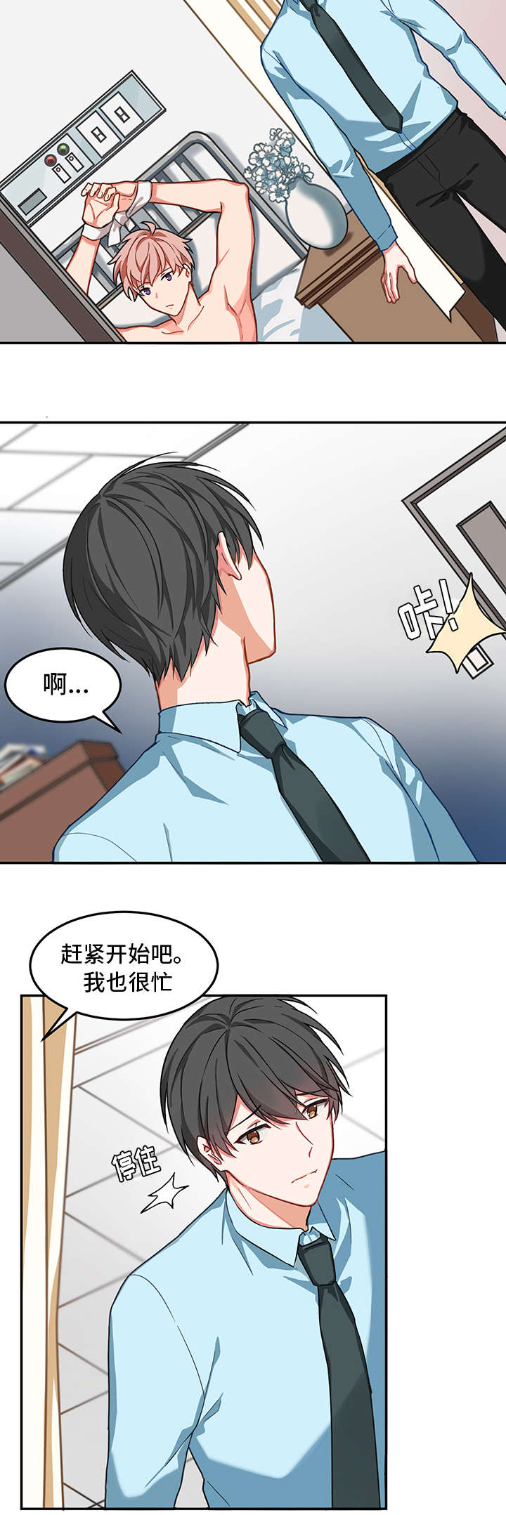 第2章：治疗3
