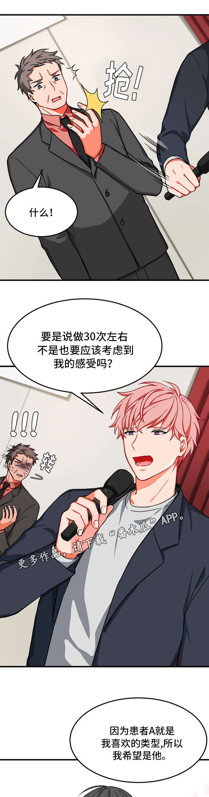 介质柜漫画,第14章：愧疚3图
