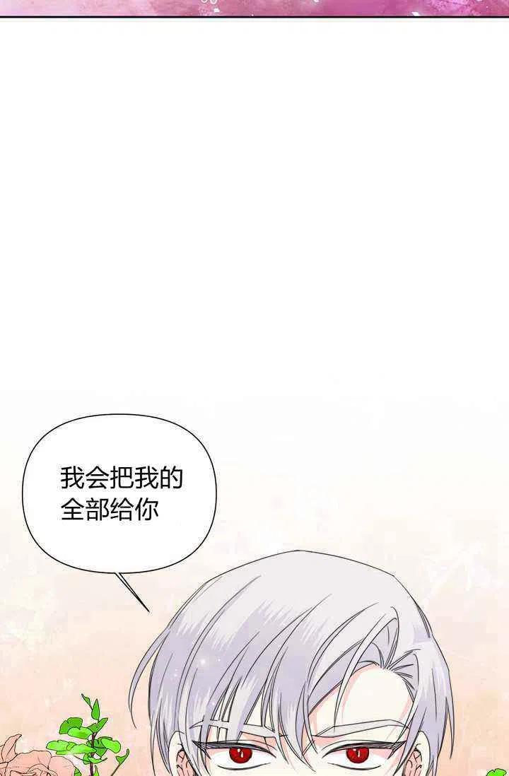 绝症恶女的完美结局漫画,第38话3图