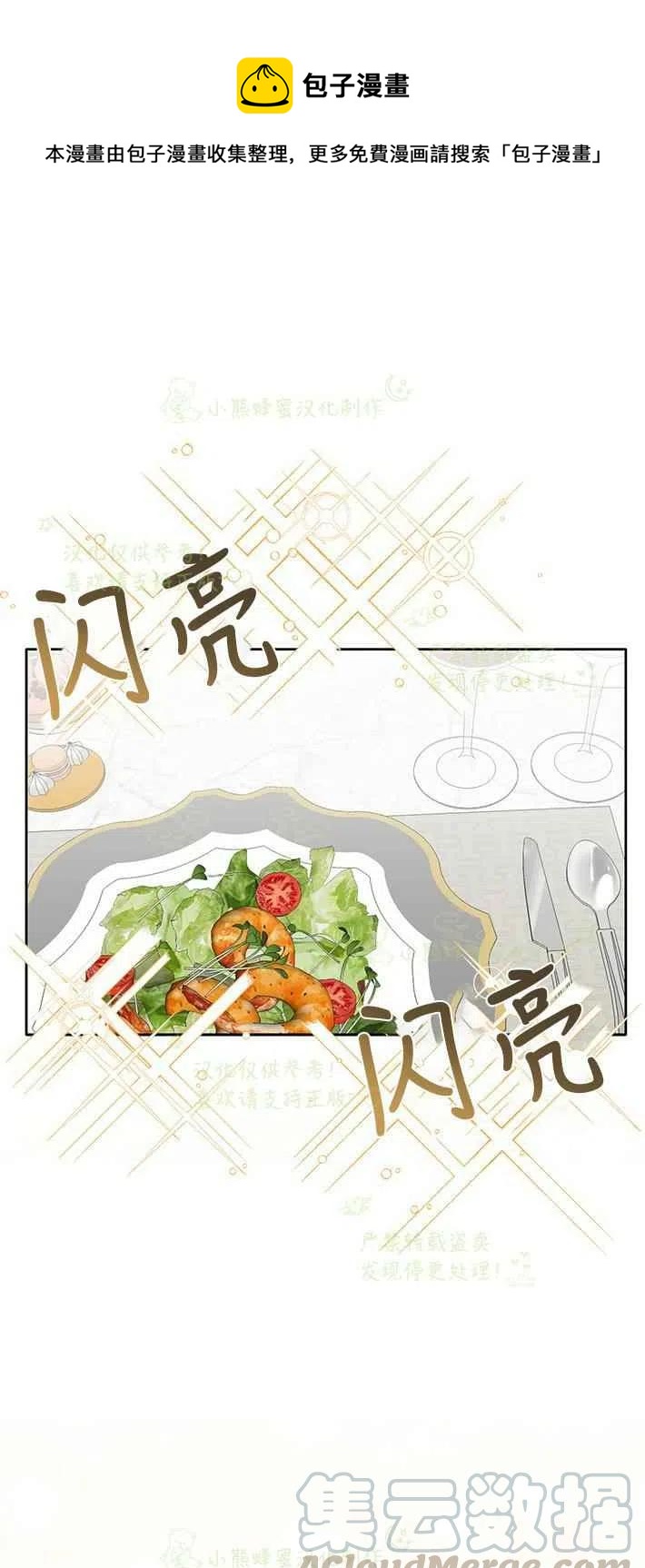 绝症恶女的幸福结局漫画免费漫画,第25话1图