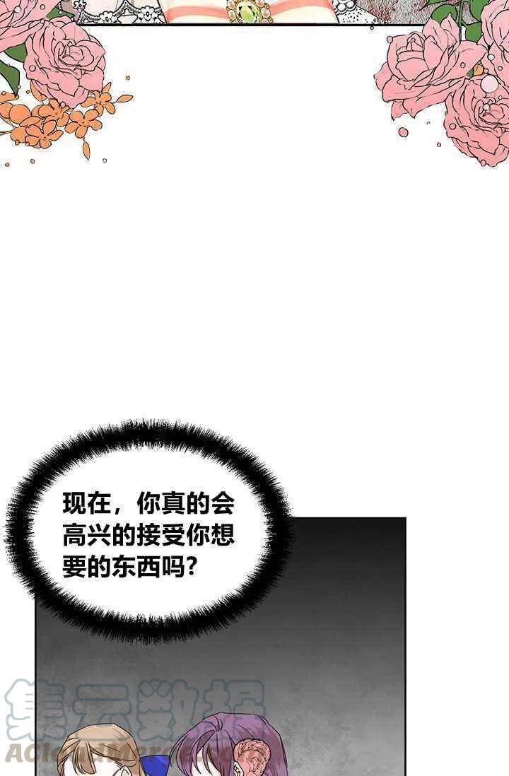 绝症恶女的幸福结局漫画16漫画,第41话4图