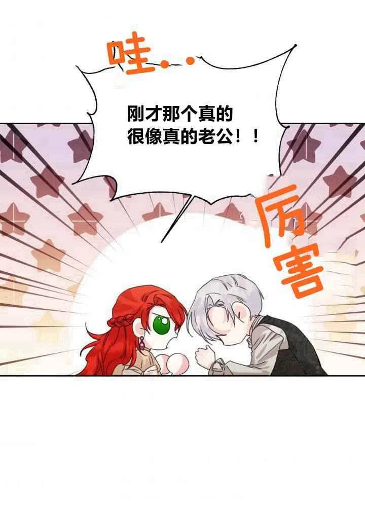 绝症恶女的完美结局漫画,第46话5图