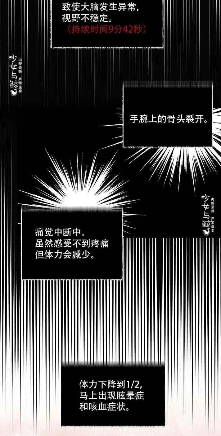 绝症恶女的完美结局漫画,第19话2图