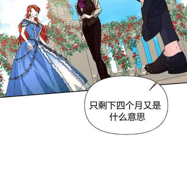 绝症恶女的幸福结局漫画免费漫画,第54话4图