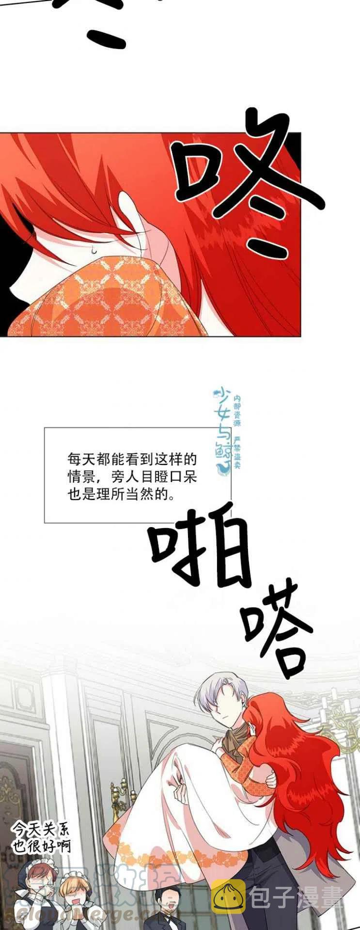 绝症恶女的完美结局漫画,第9话3图
