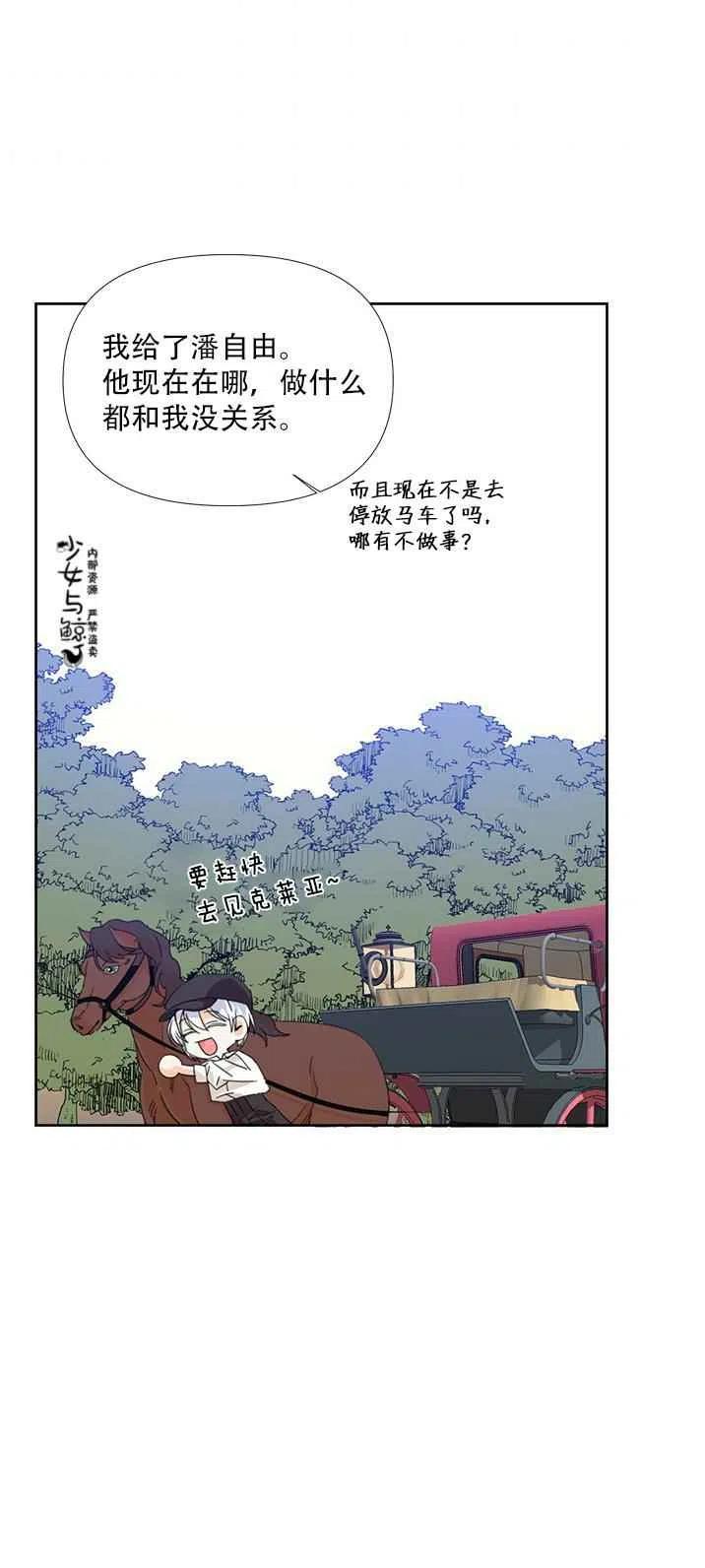 绝症恶女的完美结局漫画,第17话5图
