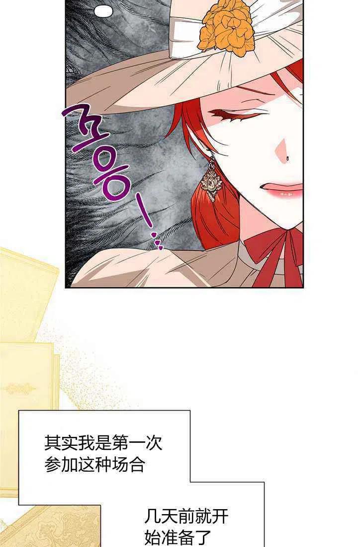 绝症恶女的完美结局漫画,第39话3图