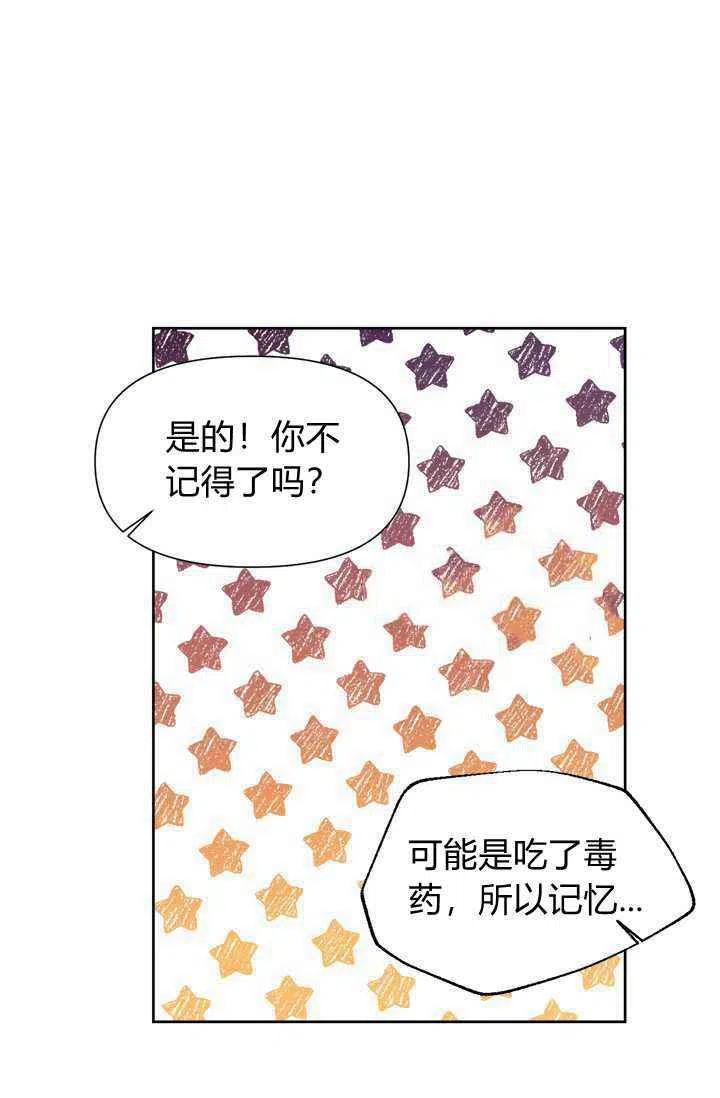 绝症恶女的完美结局漫画,第43话4图