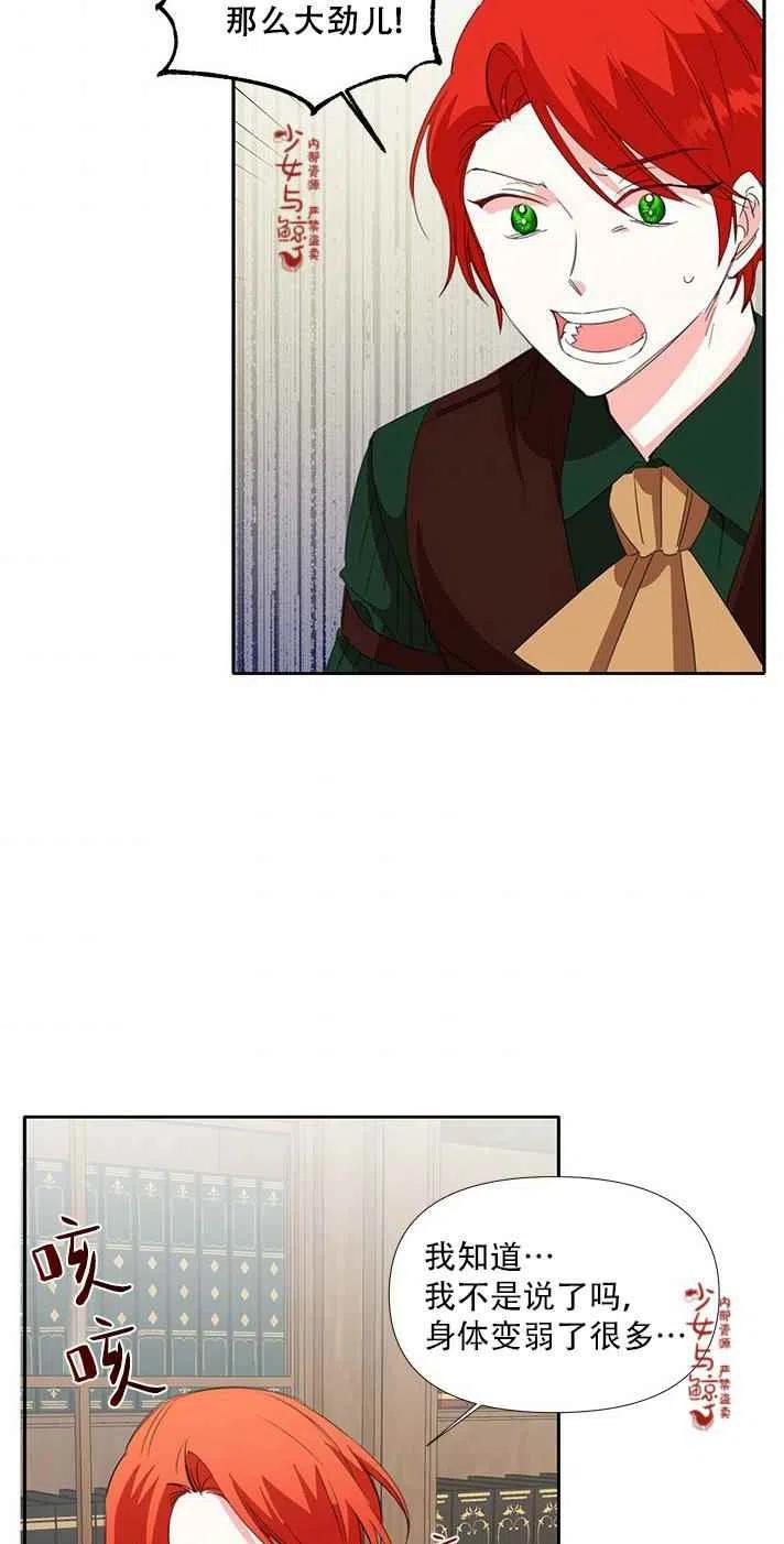绝症恶女的完美结局漫画,第19话5图
