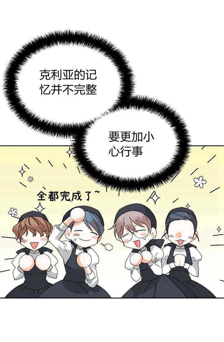 绝症恶女的完美结局漫画,第39话1图