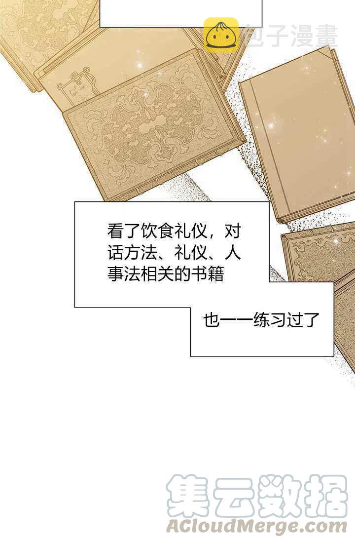 绝症恶女的完美结局漫画,第39话4图