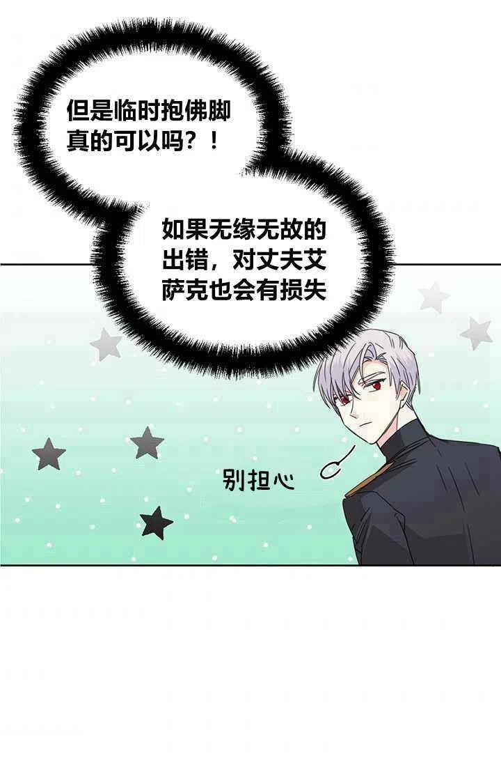 绝症恶女的完美结局漫画,第39话5图