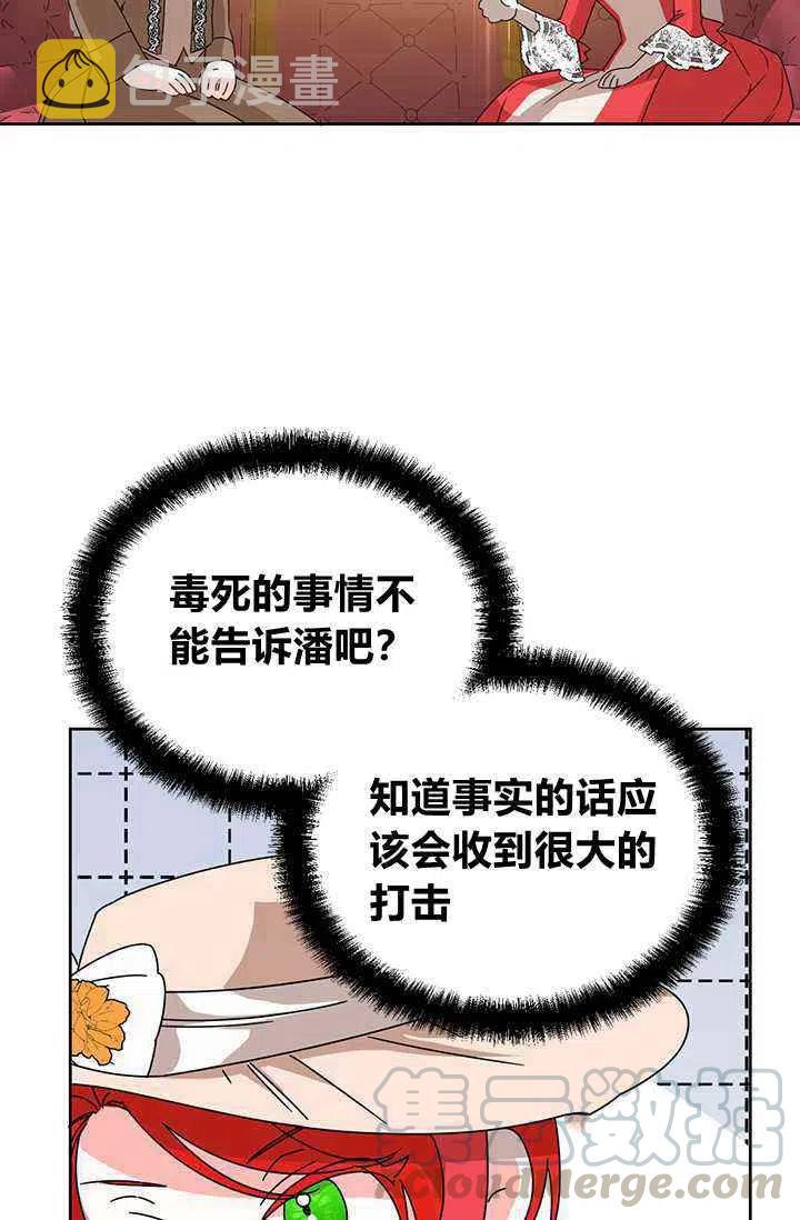 绝症恶女的幸福结局漫画内容漫画,第43话4图