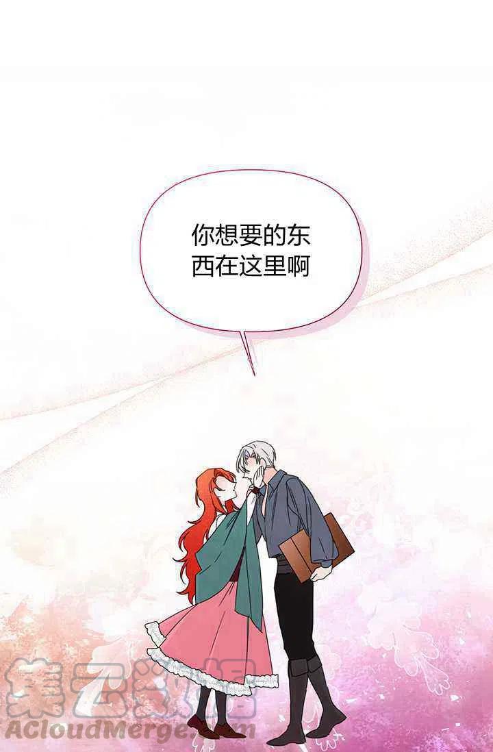 绝症恶女的完美结局漫画,第38话2图