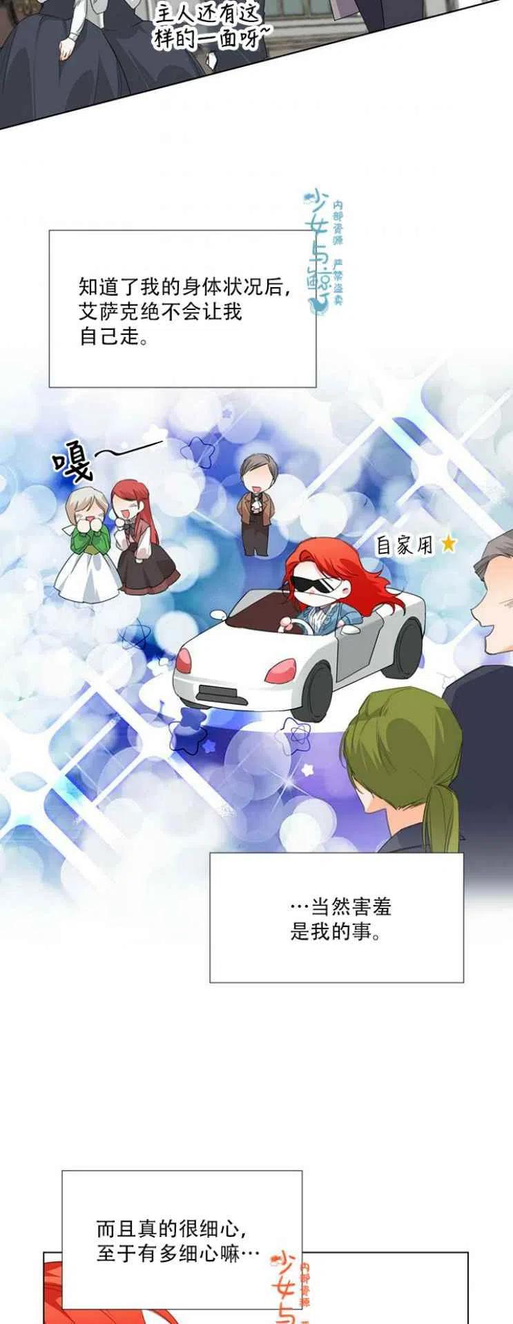 绝症恶女的完美结局漫画,第9话4图