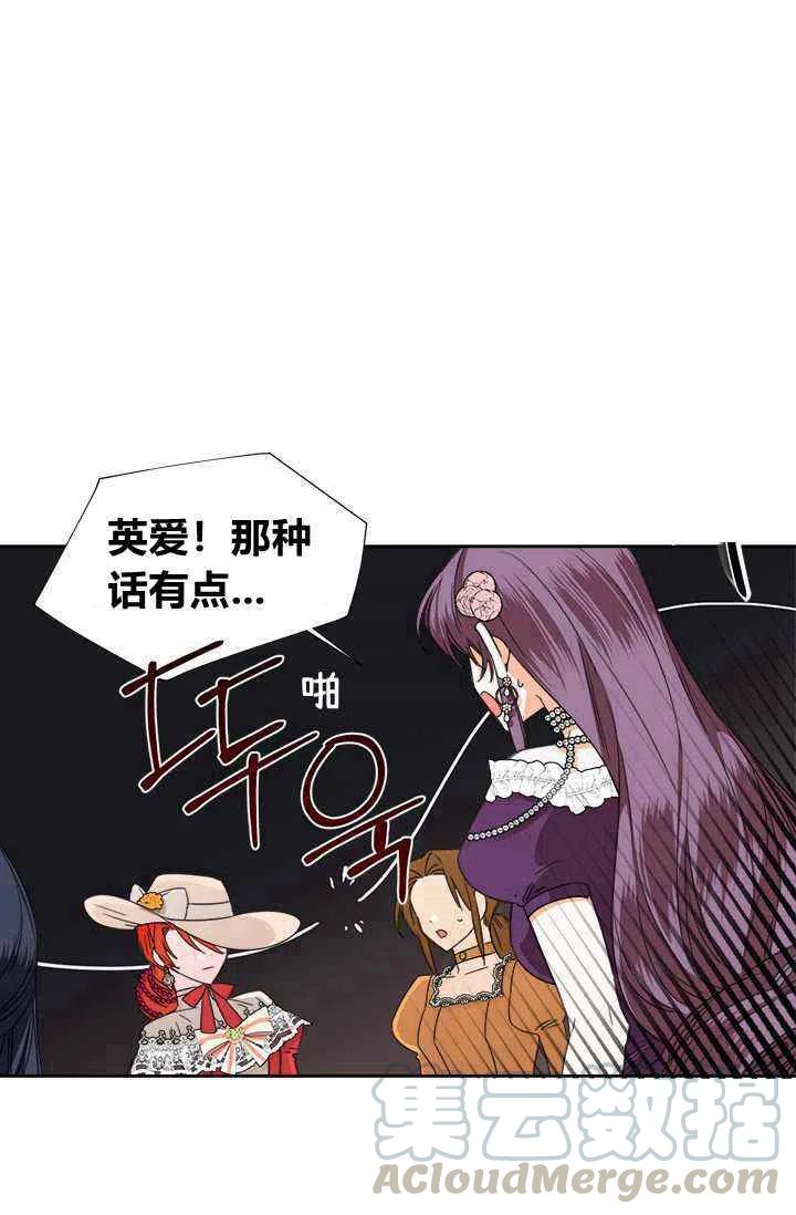 绝症恶女的完美结局漫画,第42话2图