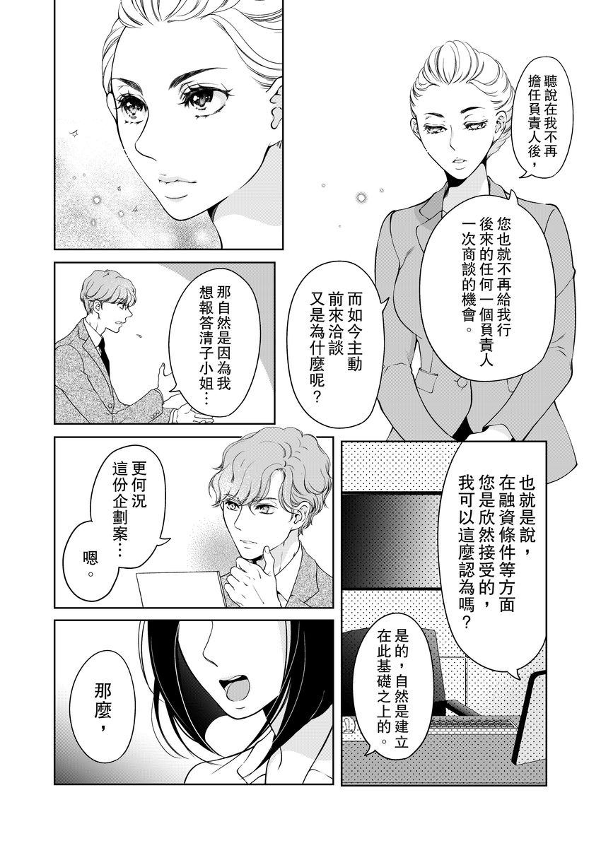 将你的一切全部拥入怀中是什么歌漫画,第18话4图