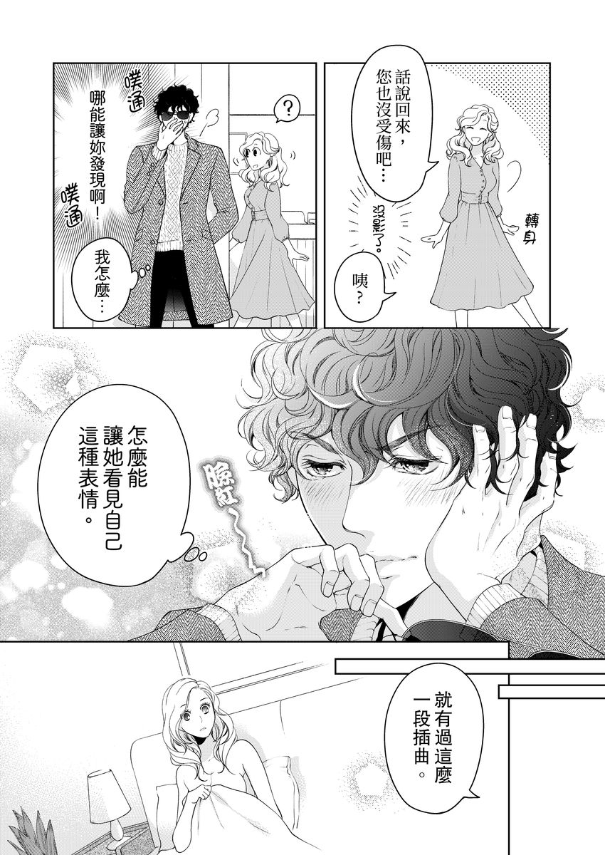 将你的一切全部拥入怀中漫画,第17话1图