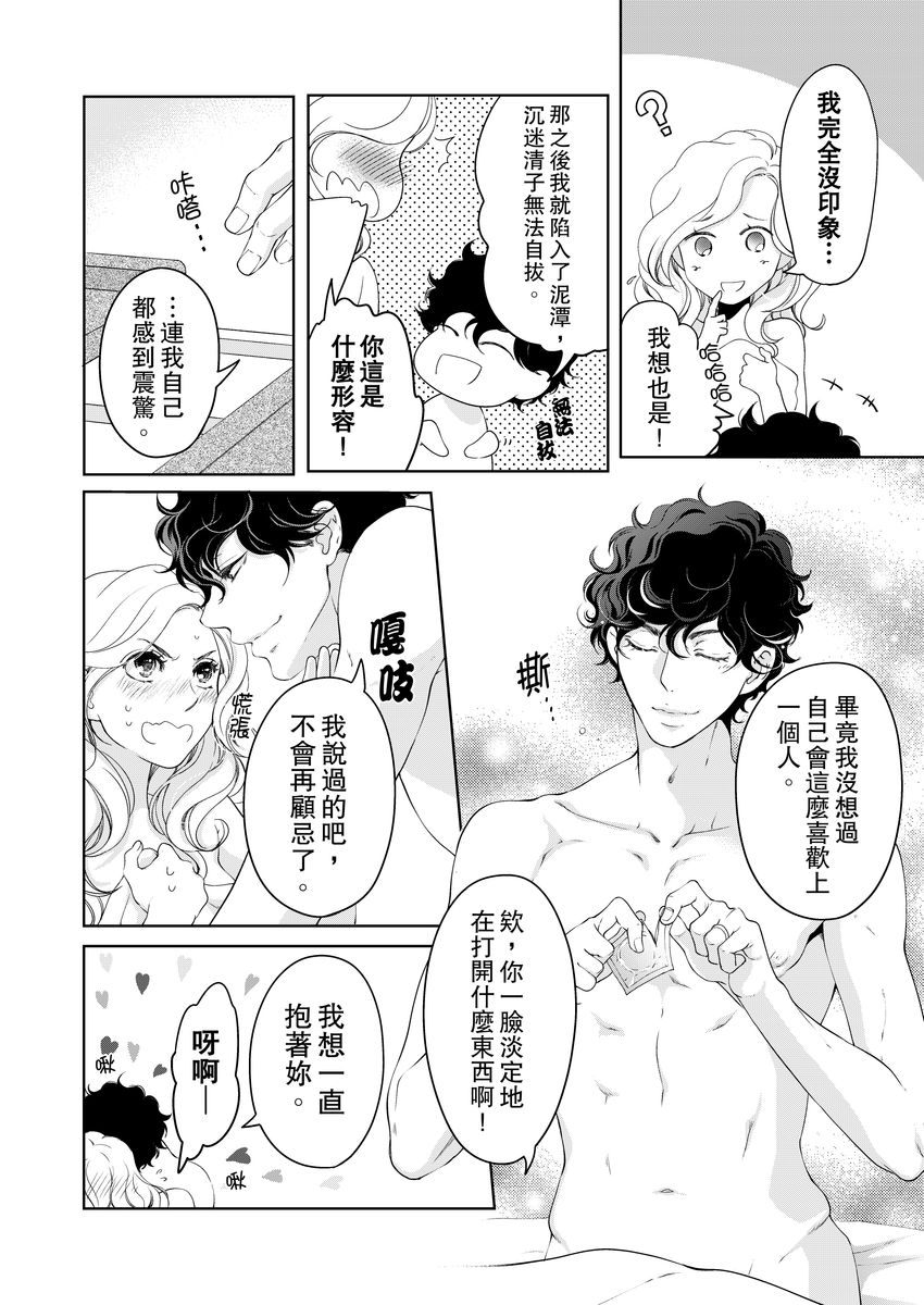 将你的一切全部拥入怀中漫画,第17话2图