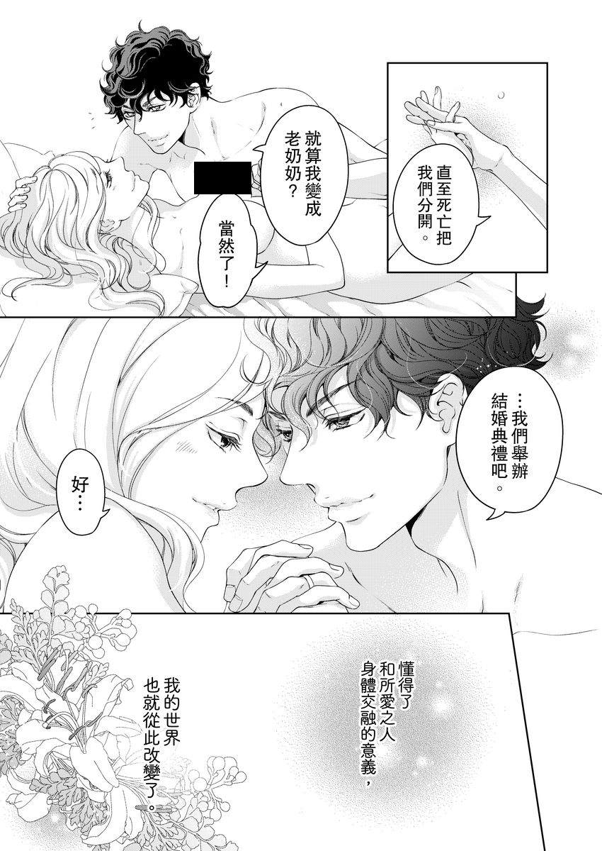 将你的一切全部拥入怀中漫画,第17话3图
