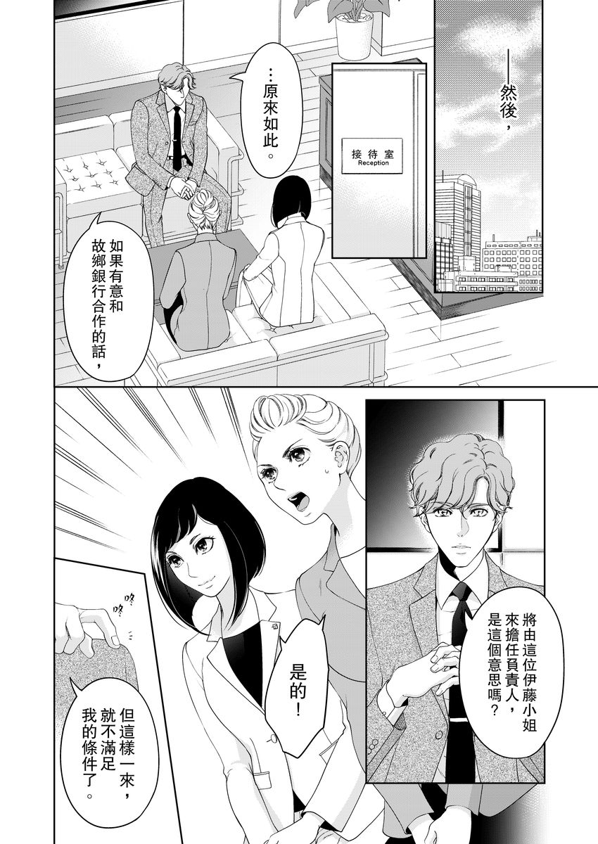 将你的一切全部拥入怀中漫画,第17话4图
