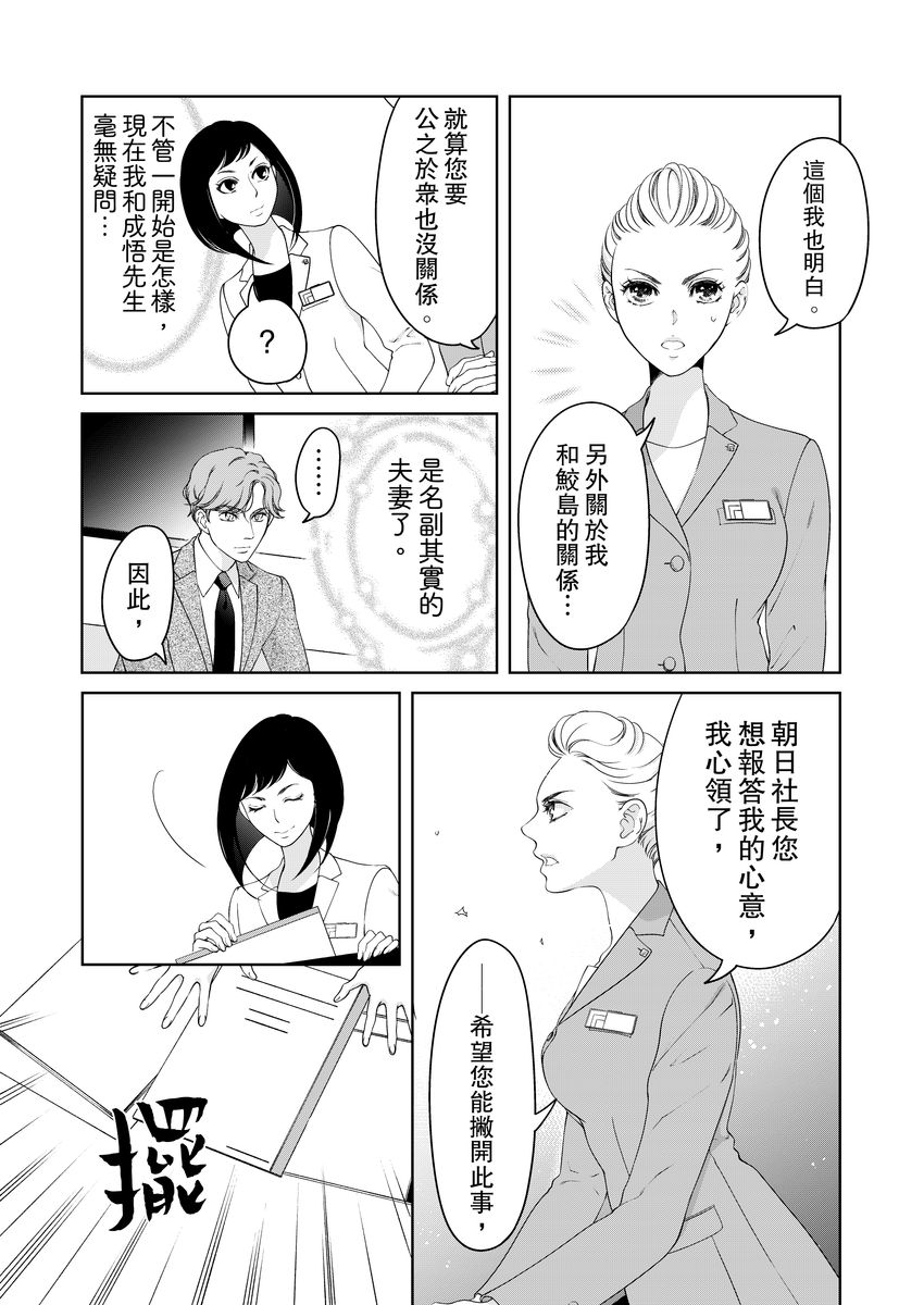 将你的一切全部拥入怀中漫画,第17话5图