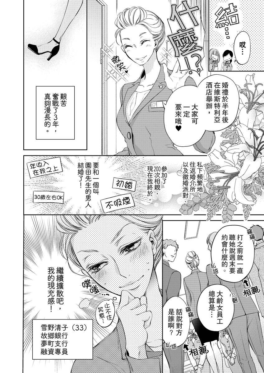 将你的一切拥入怀里什么歌漫画,第1话4图
