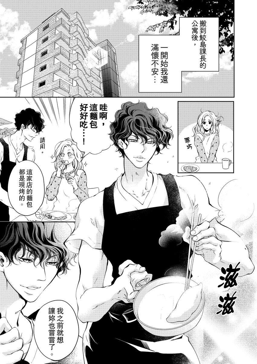 把你的一切通通占有漫画,第5话3图