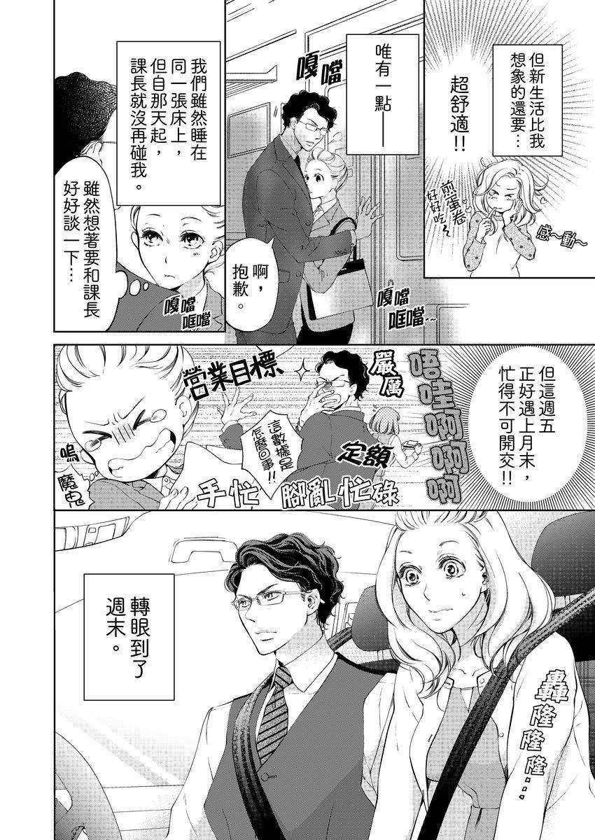 把你的一切通通占有漫画,第5话4图