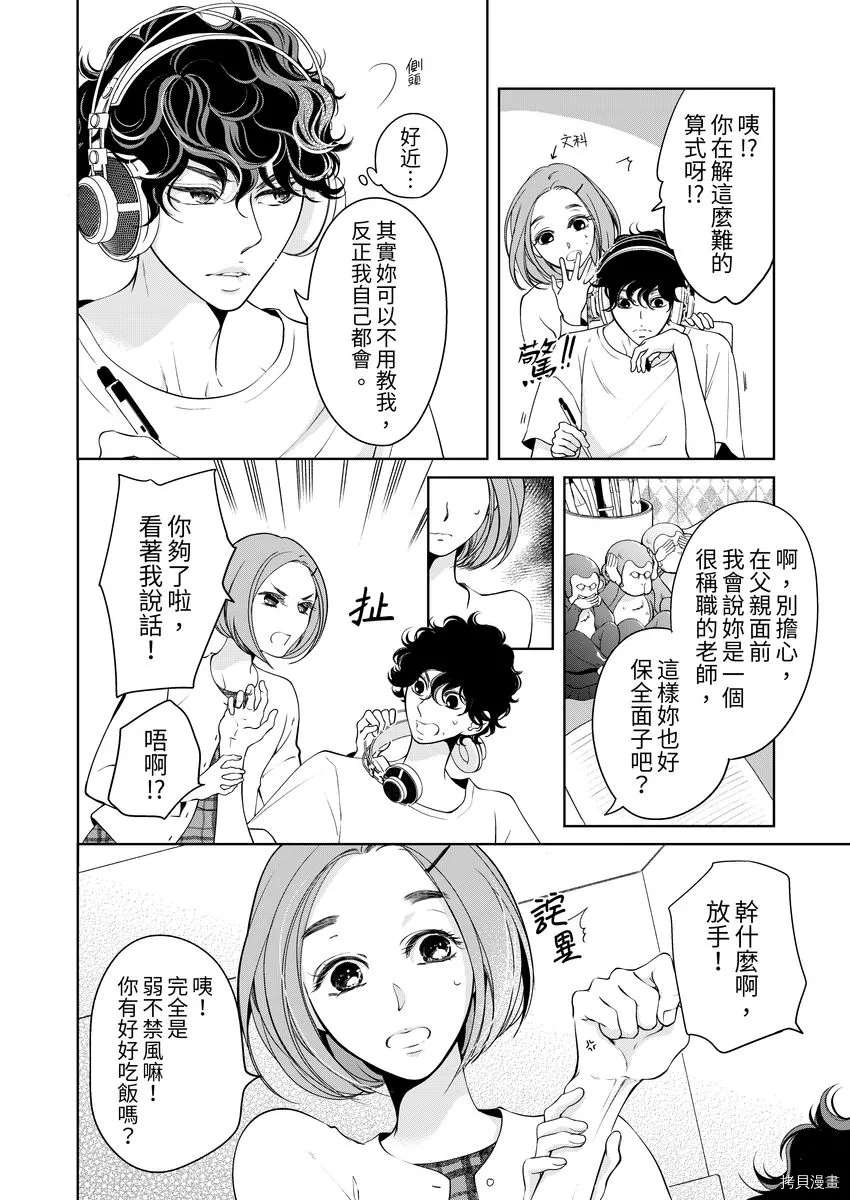 将你的一切拥入怀里什么歌漫画,第23话4图