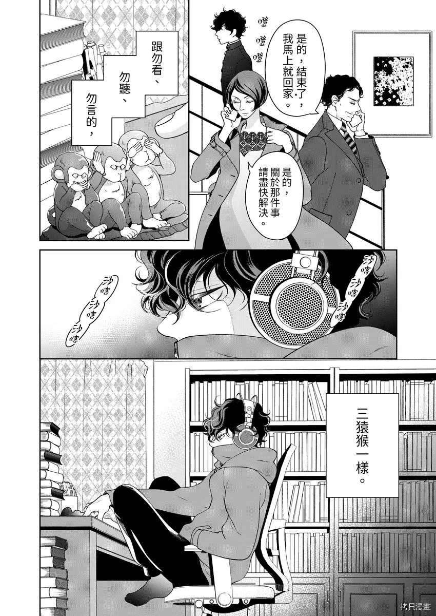 将你的一切拥入怀里什么歌漫画,第23话2图