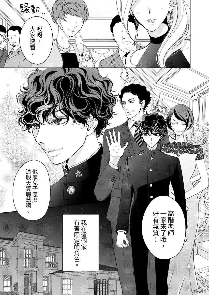 将你的一切拥入怀里什么歌漫画,第23话1图