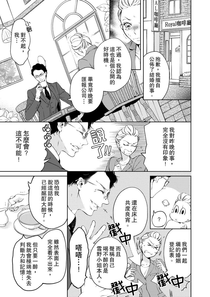 把你的一切通通占有漫画,第3话3图