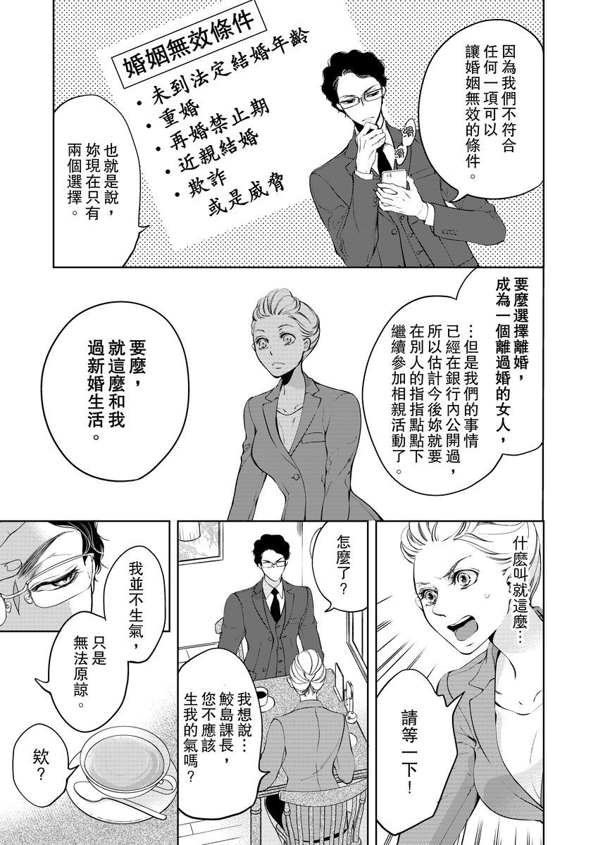 把你的一切通通占有漫画,第3话5图